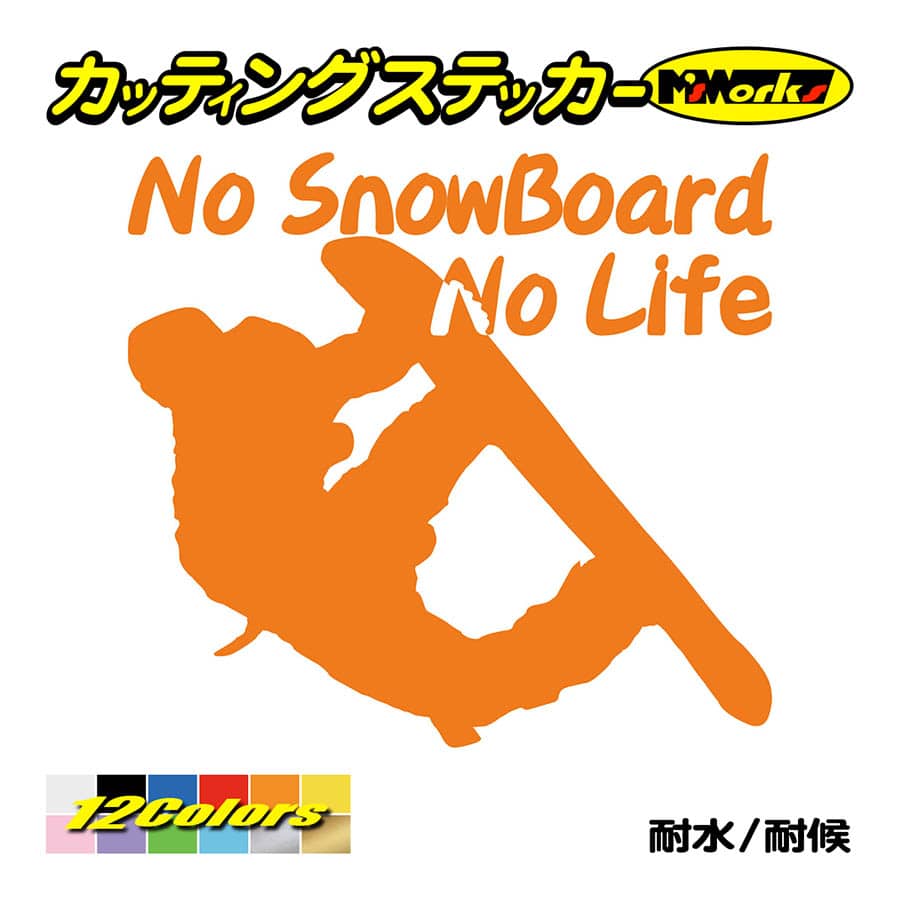 スノボー ステッカー No SnowBoard No Life (スノーボード)・15 カッティングステッカー 雪板 ボード 車 ガラス かっこいい おしゃれ ワンポイント｜msworks｜06