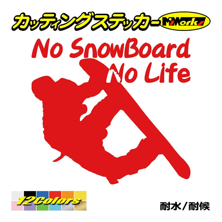 スノボー ステッカー No SnowBoard No Life (スノーボード)・15 カッティングステッカー 雪板 ボード 車 ガラス かっこいい おしゃれ ワンポイント｜msworks｜05