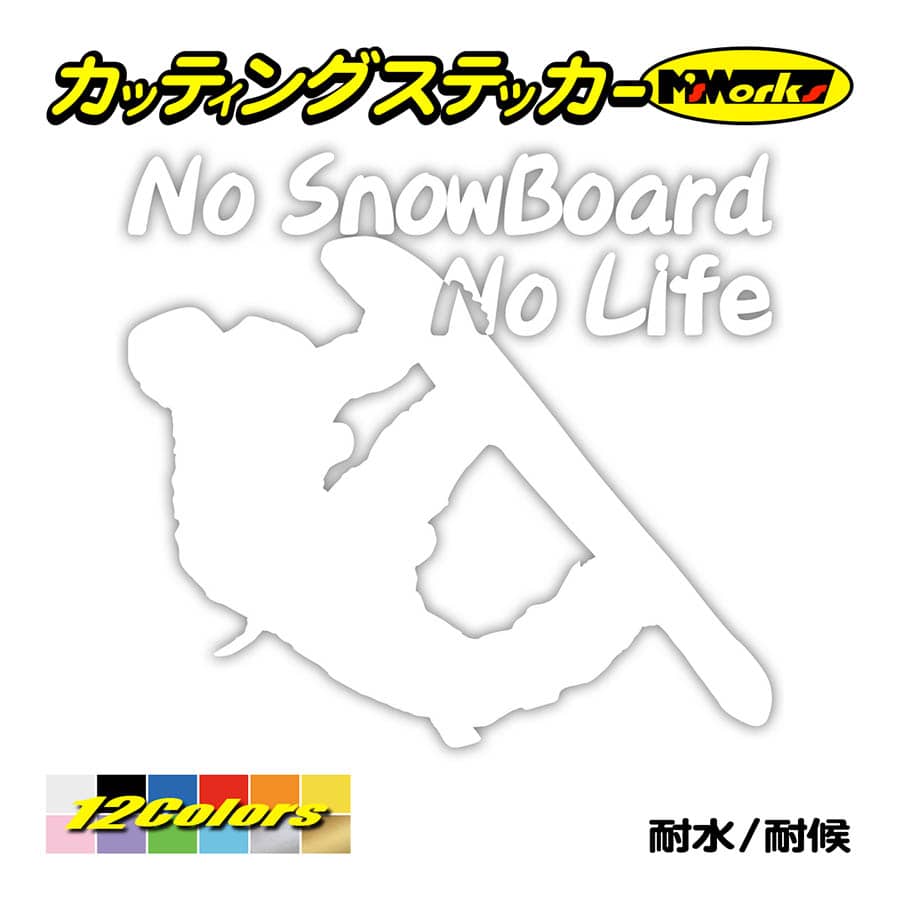 スノボー ステッカー No SnowBoard No Life (スノーボード)・15 カッティングステッカー 雪板 ボード 車 ガラス かっこいい おしゃれ ワンポイント｜msworks｜03