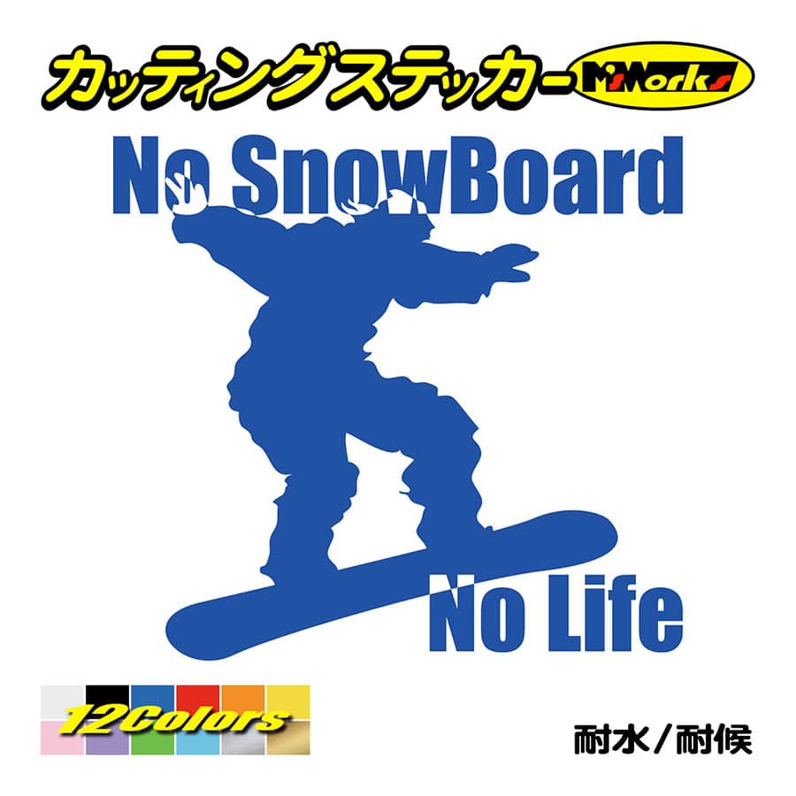 スノーボード ステッカー No SnowBoard No Life (スノーボード)・17 カッティングステッカー 車 かっこいい スノボ 雪板 スノボー ワンポイント｜msworks｜04