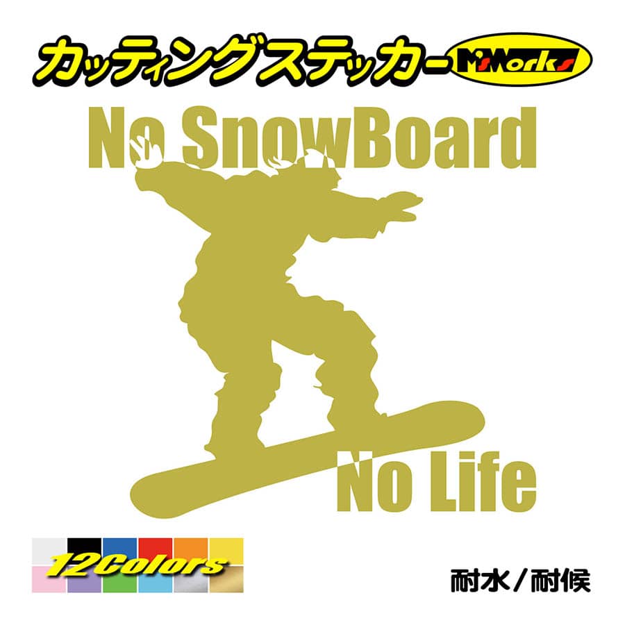スノーボード ステッカー No SnowBoard No Life (スノーボード)・17 カッティングステッカー 車 かっこいい スノボ 雪板 スノボー ワンポイント｜msworks｜09