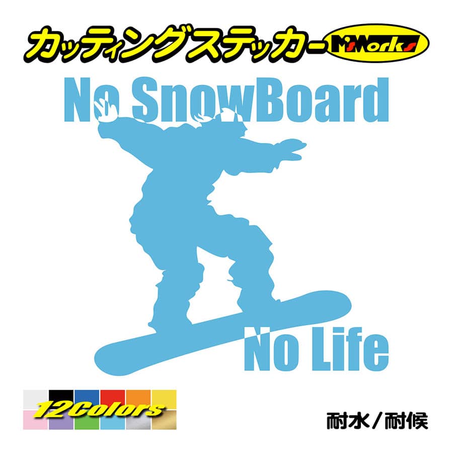 スノーボード ステッカー No SnowBoard No Life (スノーボード)・17 カッティングステッカー 車 かっこいい スノボ 雪板 スノボー ワンポイント｜msworks｜13