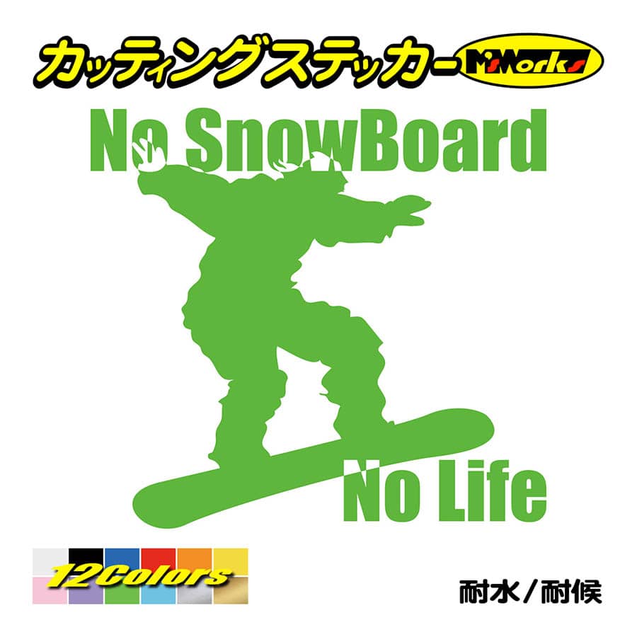 スノーボード ステッカー No SnowBoard No Life (スノーボード)・17 カッティングステッカー 車 かっこいい スノボ 雪板 スノボー ワンポイント｜msworks｜12