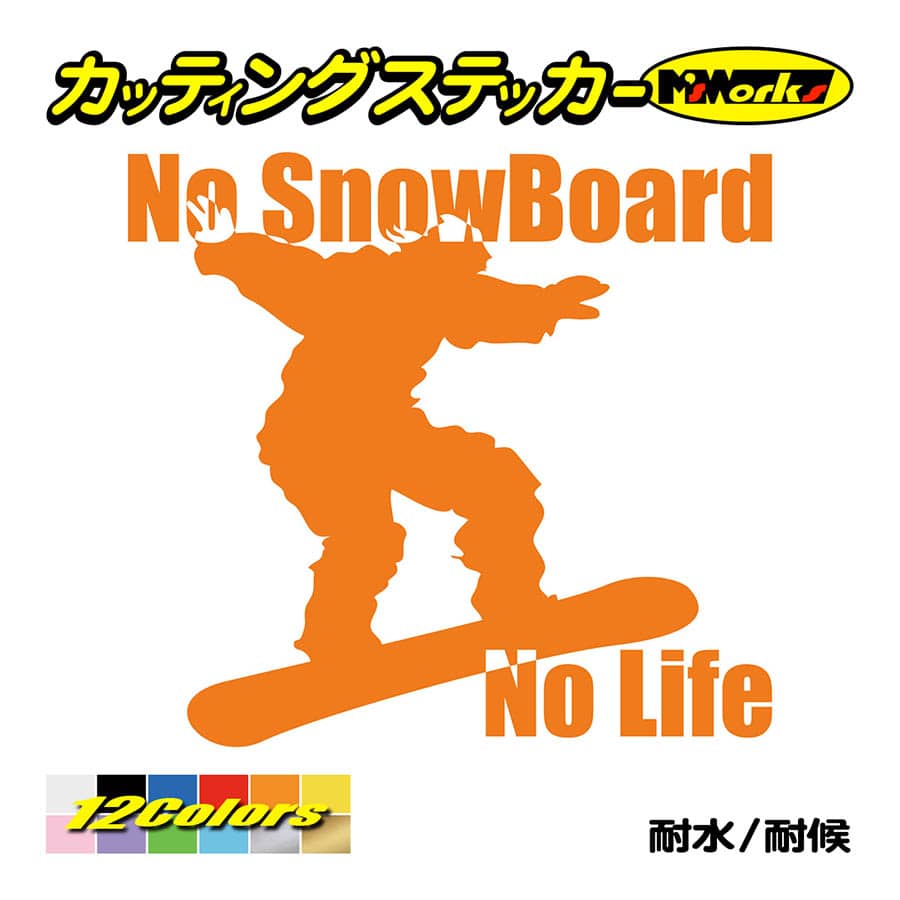 スノーボード ステッカー No SnowBoard No Life (スノーボード)・17 カッティングステッカー 車 かっこいい スノボ 雪板 スノボー ワンポイント｜msworks｜06