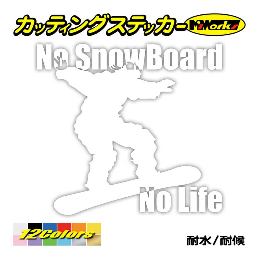 スノーボード ステッカー No SnowBoard No Life (スノーボード)・17 カッティングステッカー 車 かっこいい スノボ 雪板 スノボー ワンポイント｜msworks｜03