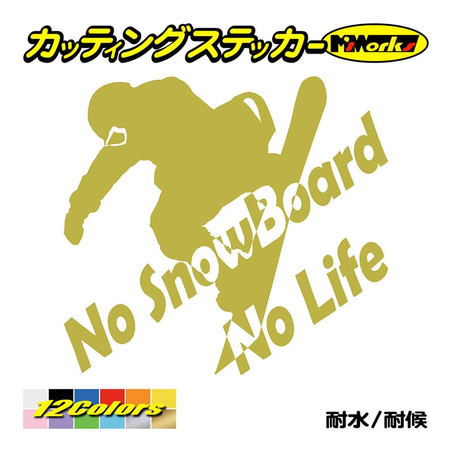 スノボー ステッカー No SnowBoard No Life (スノーボード)・18 カッティング...