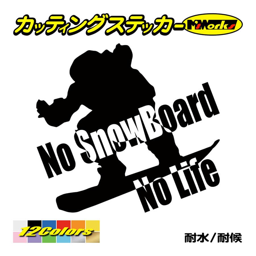 スノボー ステッカー No SnowBoard No Life (スノーボード)・19 カッティングステッカー 雪板 ボード 車 ガラス かっこいい おしゃれ ワンポイント｜msworks｜02