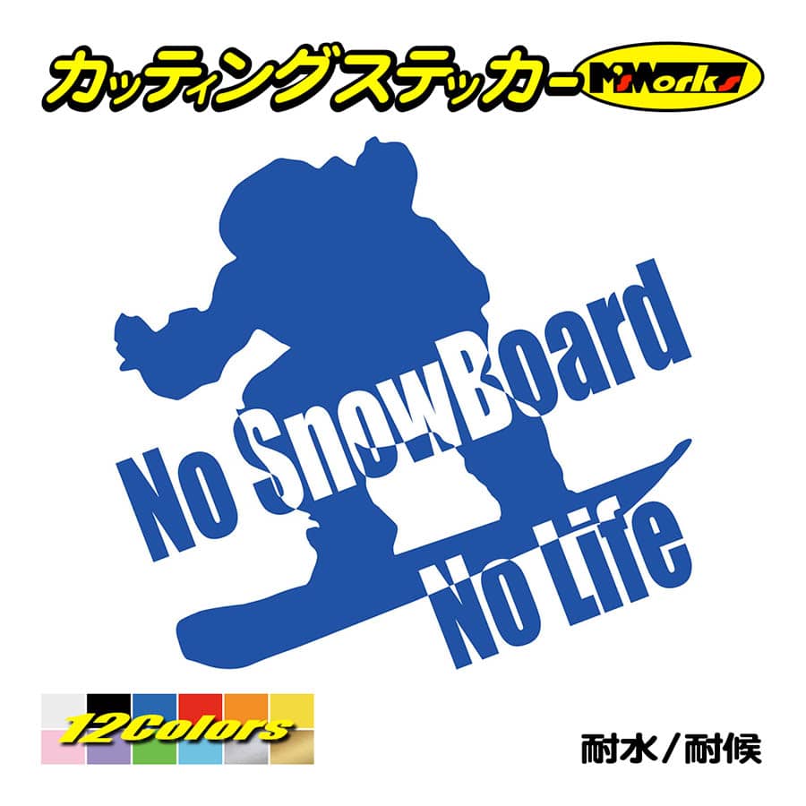 スノボー ステッカー No SnowBoard No Life (スノーボード)・19 カッティングステッカー 雪板 ボード 車 ガラス かっこいい おしゃれ ワンポイント｜msworks｜04