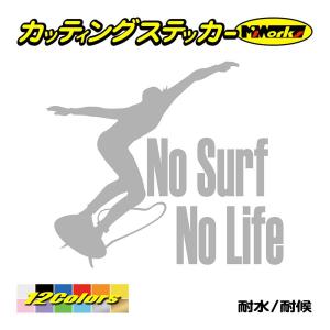 サーフィン ステッカー No Surf No Life (サーフィン)・1 カッティングステッカー ...