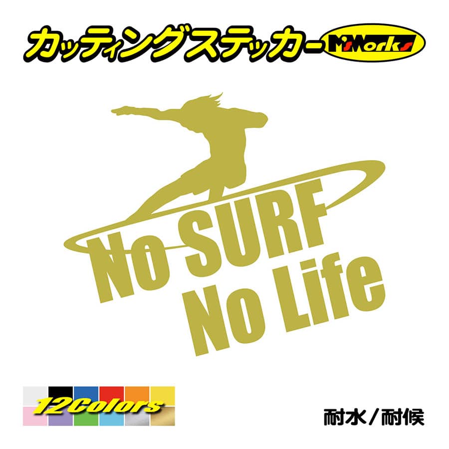 サーフィン サーフ ステッカー No Surf Life (サーフィン)・6