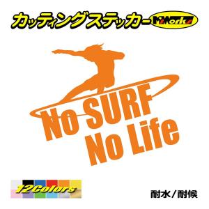 サーフィン サーフ ステッカー No Surf No Life (サーフィン)・6 カッティングステ...