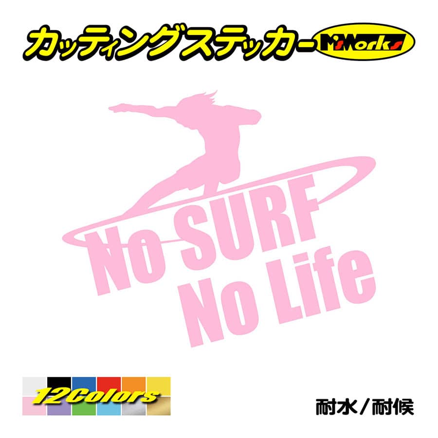 サーフィン サーフ ステッカー No Surf No Life (サーフィン)・6 カッティングステ...