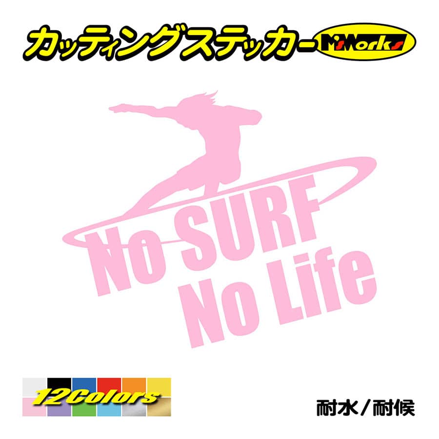 ステッカー No Surf No Life サーフィン 6 サーフ ボード 波板 海 車 サイド リアガラス かっこいい おしゃれ Nlsf 006 カッティングステッカー M Sworks 通販 Yahoo ショッピング