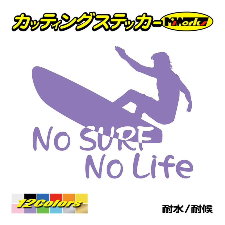 サーフィン ステッカー No Surf No Life サーフィン 9 ステッカー サーファー サーフ 車 かっこいい グッズ 波乗り ノーライフ Nlsf 009 カッティングステッカー M Sworks 通販 Yahoo ショッピング サーフィン ステッカー No Surf No Life サーフィン 9 ステッカー サーファー サーフ 車 かっこいい グッズ 波乗り ノーライフ Nlsf 009 カッティングステッカー M Sworks 通販 Yahoo ショッピング