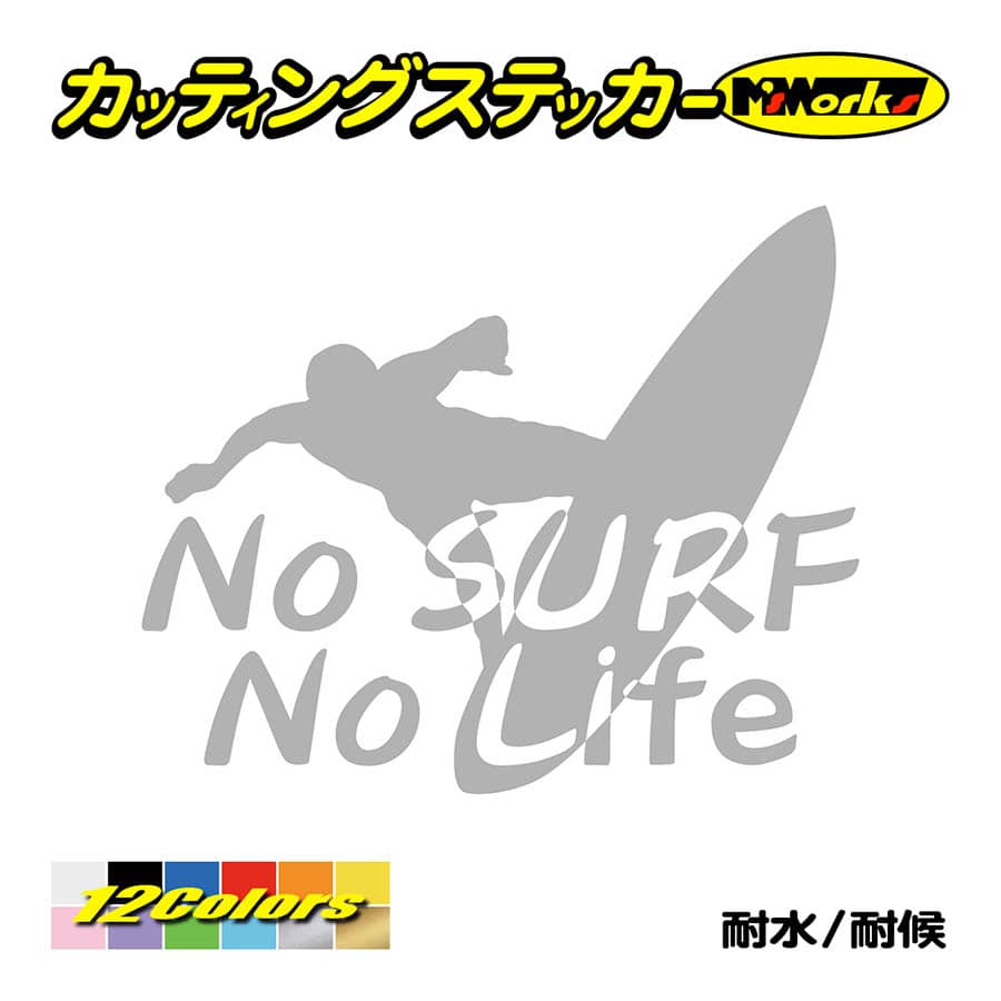 サーフィン サーフ ステッカー No Surf Life (サーフィン)・10