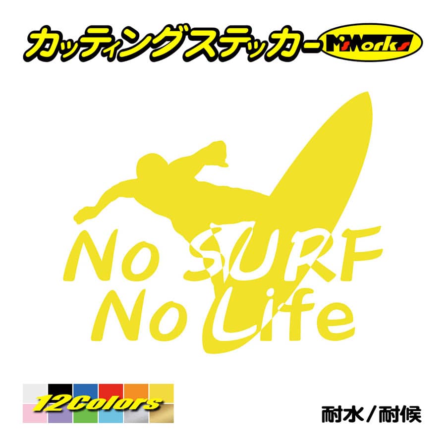 サーフィン サーフ ステッカー No Surf Life (サーフィン)・10