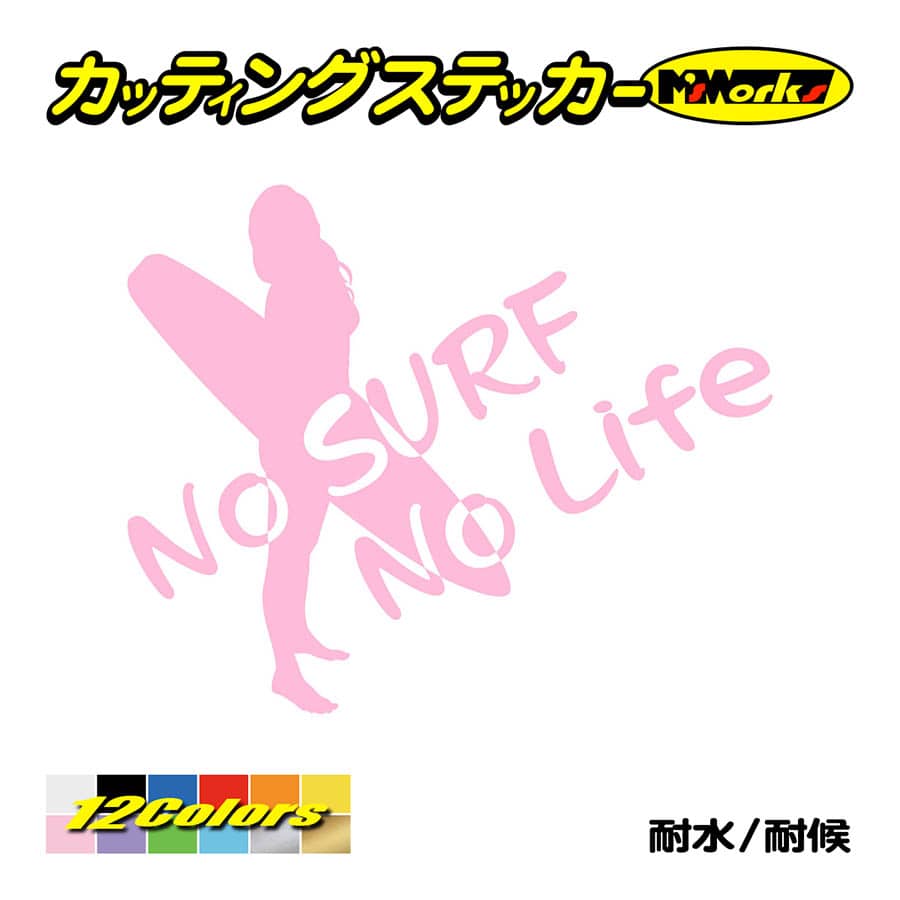 サーフィン ステッカー No Surf No Life (サーフィン)・11