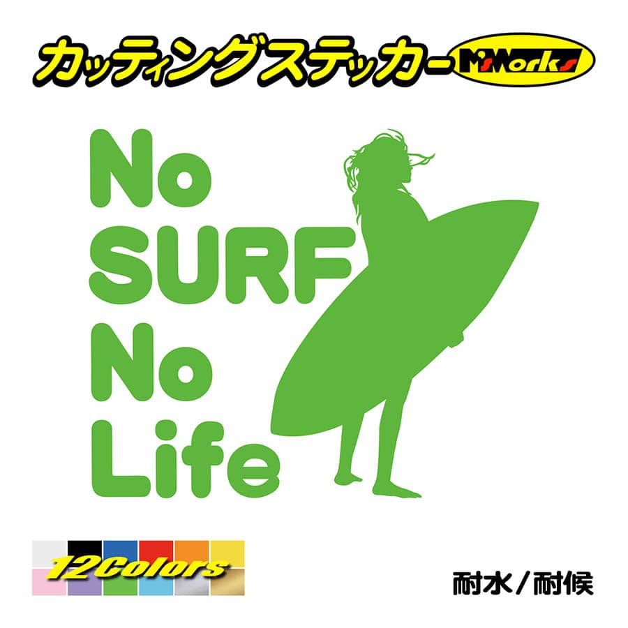 ステッカー No Surf No Life サーフィン 13 ステッカー サーフ ボード 波板 海 車 サイド リアガラス かっこいい ワンポイント Nlsf 013 カッティングステッカー M Sworks 通販 Yahoo ショッピング