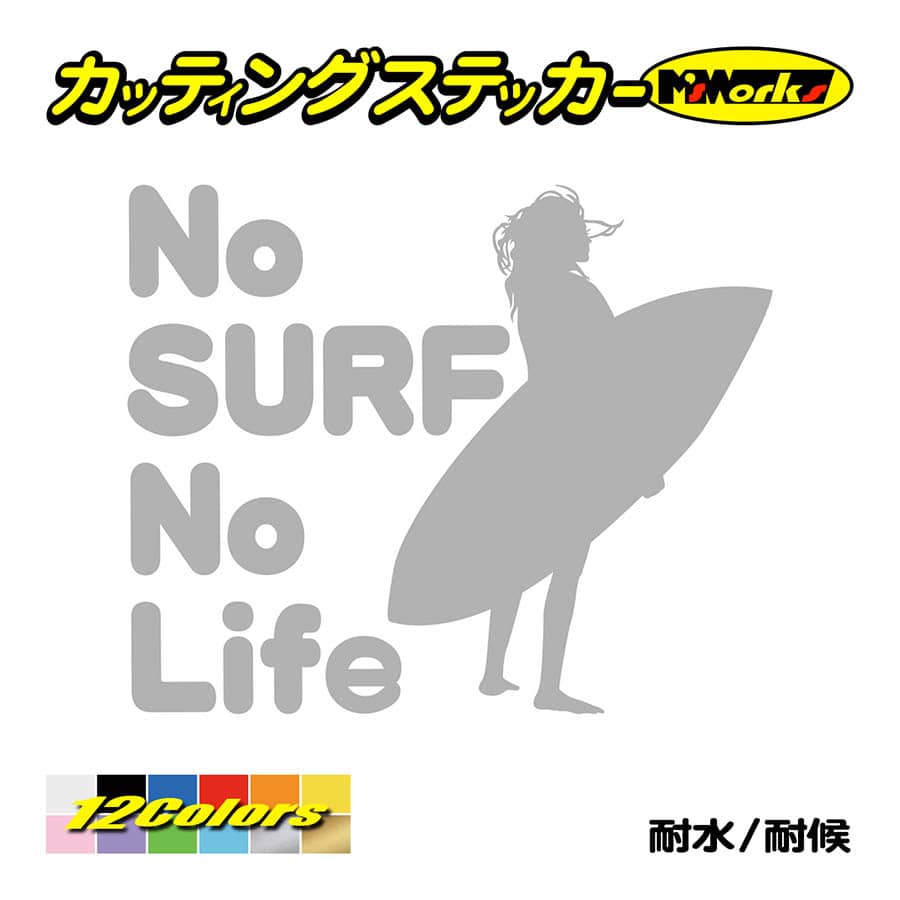 サーフィン ステッカー No Surf No Life (サーフィン)・13