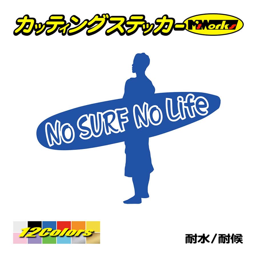 ステッカー No Surf No Life サーフィン 14 サーフ ボード 波板 海 車 サイド リアガラス かっこいい おしゃれ Nlsf 014 カッティングステッカー M Sworks 通販 Yahoo ショッピング