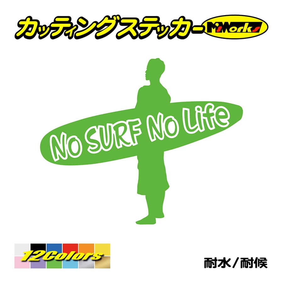 サーフィン サーフ ステッカー No Surf No Life (サーフィン)・14