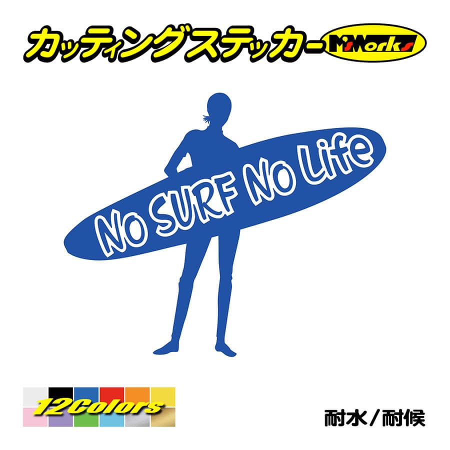 サーフィン サーフ ステッカー No Surf No Life (サーフィン)・16