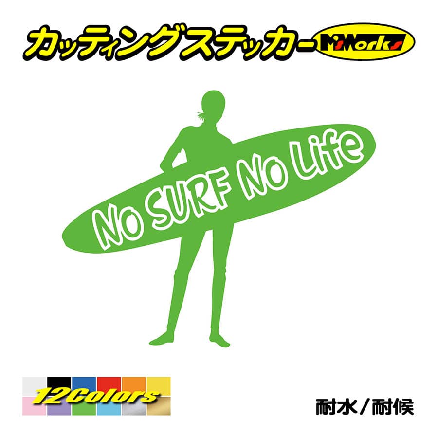 サーフィン サーフ ステッカー No Surf No Life (サーフィン)・16