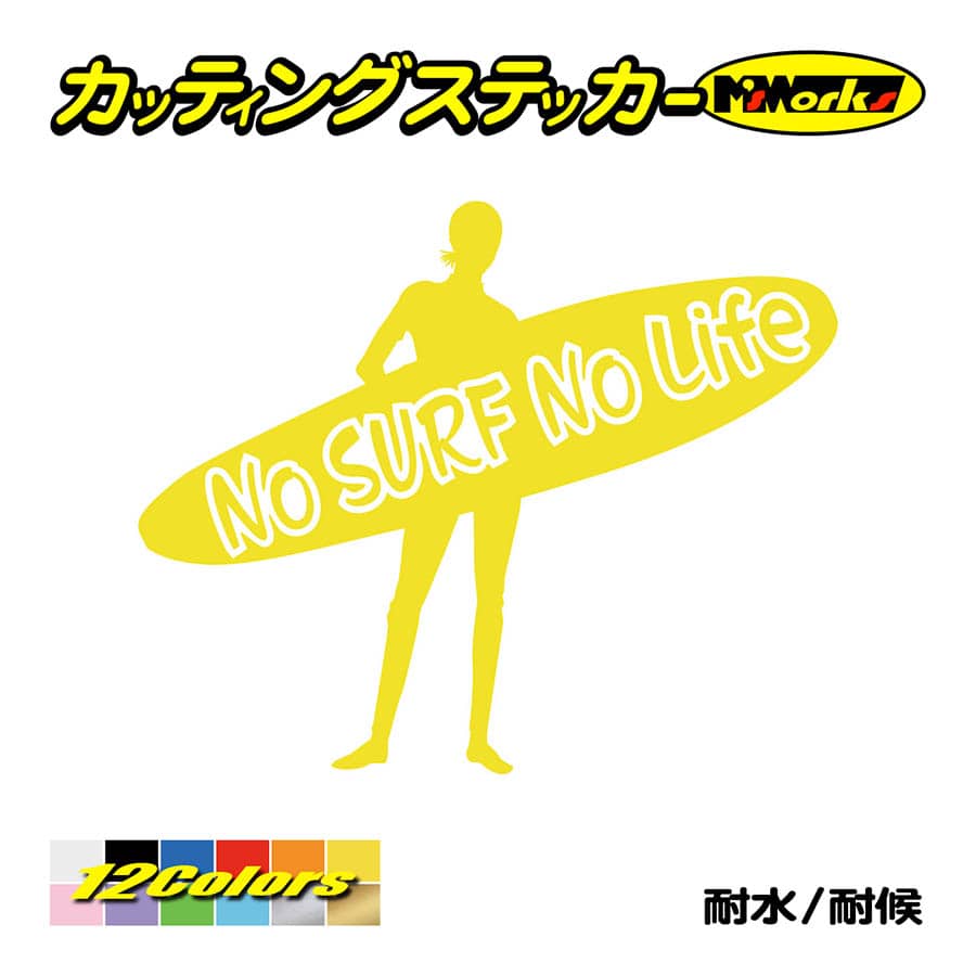 ステッカー No Surf No Life サーフィン 16 サーフ ボード 波板 海 車 サイド リアガラス かっこいい おしゃれ Nlsf 016 カッティングステッカー M Sworks 通販 Yahoo ショッピング