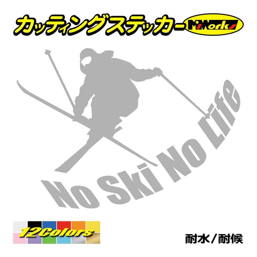 カッティングステッカー No Ski No Life スキー 1 車 バイク 窓 リア サイド ウインドウ かっこいい クール ワンポイント カスタム デカール Nlsk 001 M Sworks エムズワークス 通販 Yahoo ショッピング