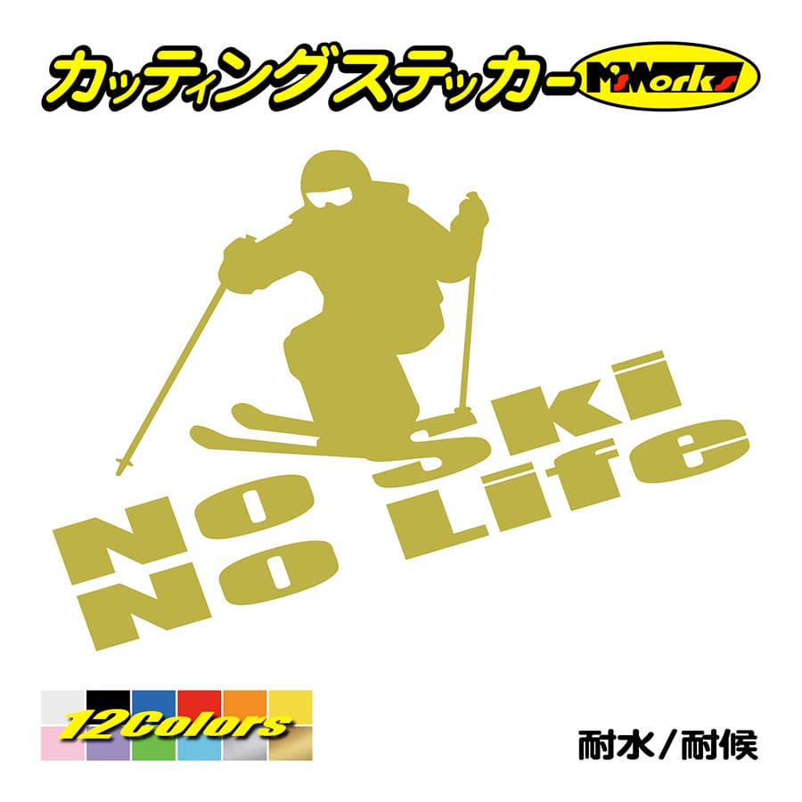 ステッカー No Ski No Life (スキー)・2 カッティングステッカー 車 バイク サイド...