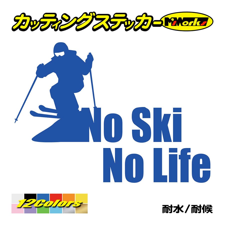 カッティングステッカー No Ski No Life スキー 3 車 バイク 窓 リア サイド ウインドウ かっこいい クール ワンポイント カスタム デカール Nlsk 003 カッティングステッカー M Sworks 通販 Yahoo ショッピング