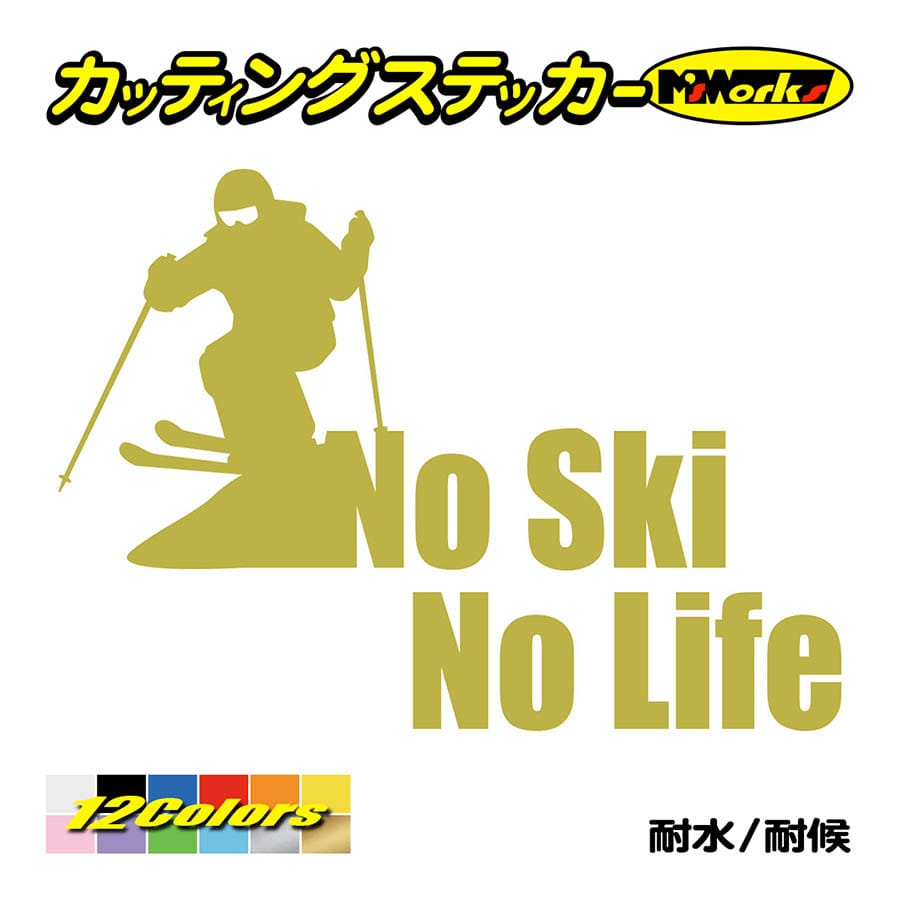 ステッカー No Ski No Life (スキー)・3 カッティングステッカー 車 バイク サイド...
