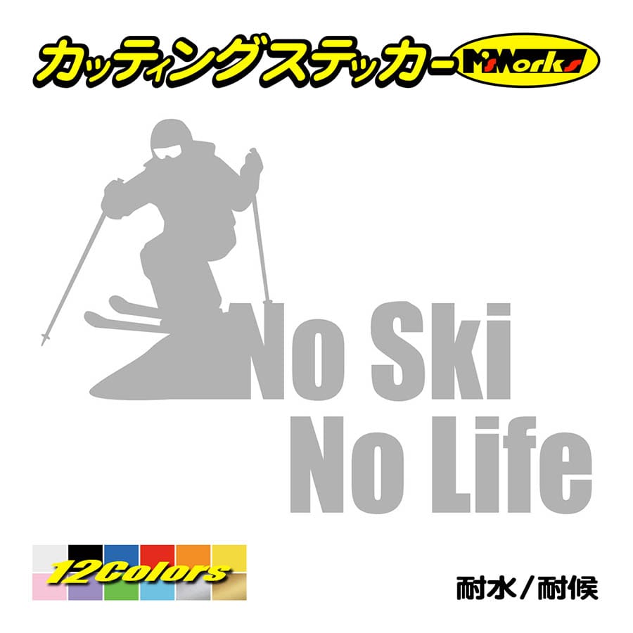 ステッカー No Ski No Life (スキー)・3 カッティングステッカー 車 バイク サイド リアガラス かっこいい クール ワンポイント デカール 防水耐水｜msworks｜08