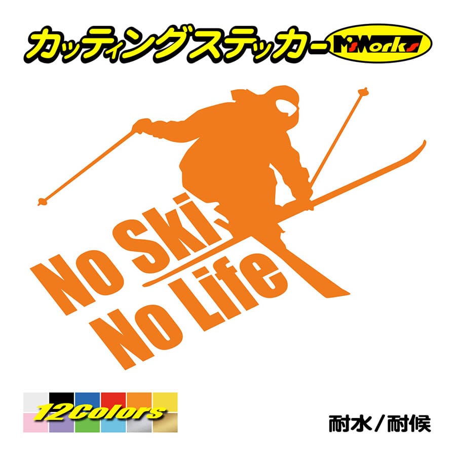 ステッカー No Ski No Life (スキー)・4 カッティングステッカー 車 バイク サイド...