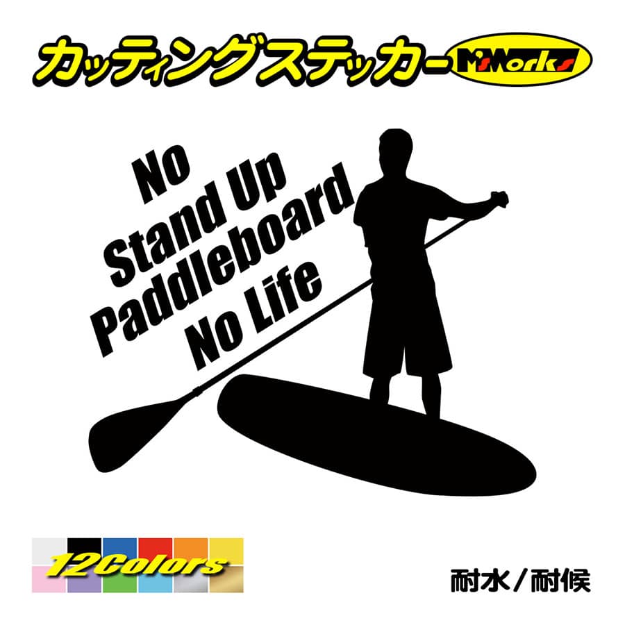 ステッカー No SUP No Life (スタンドアップパドルボード )・1