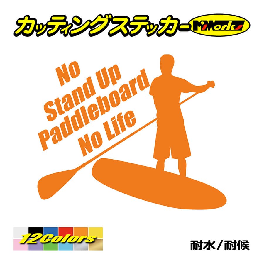 カッティングステッカー No Stand Up Paddleboard No Life スタンドアップパドルボード Sup 1 Sup 車 リア サイド ウインドウ ワンポイント カスタム Nlsp 001 M Sworks エムズワークス 通販 Yahoo ショッピング