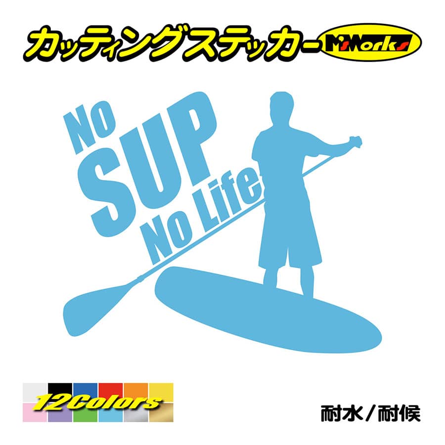ステッカー No SUP No Life (スタンドアップパドルボード )・1