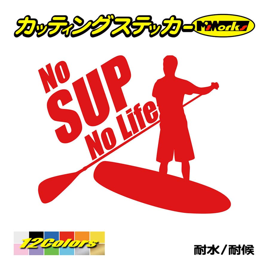 ステッカー No SUP No Life (スタンドアップパドルボード )・1