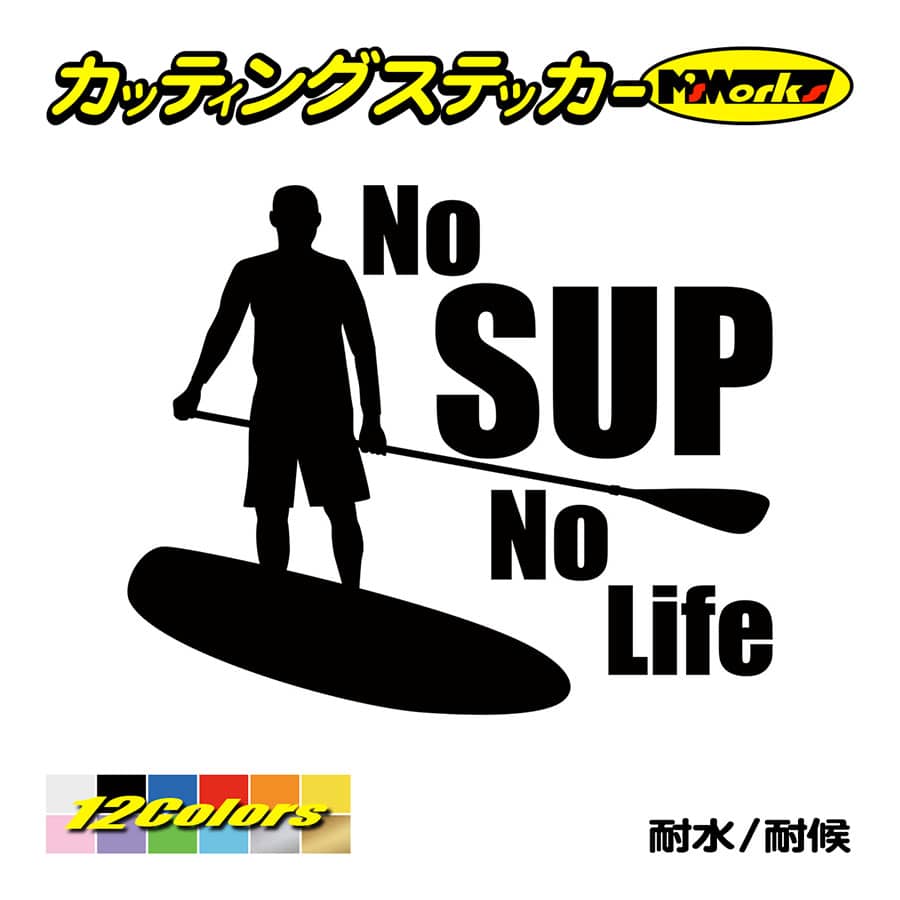 放浪者SUP アウトドアカッティングステッカー - サーフィン・ボディボード