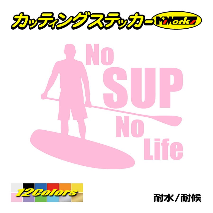 ステッカー No SUP Life (スタンドアップパドルボード )・3