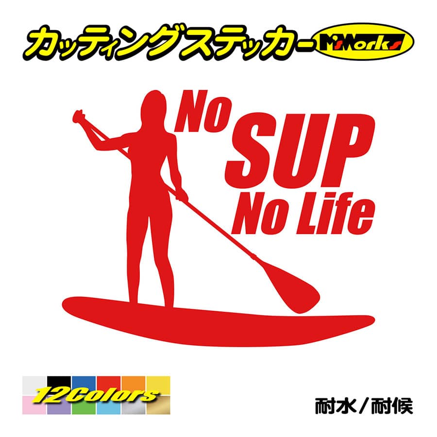 ステッカー No SUP Life (スタンドアップパドルボード )・4