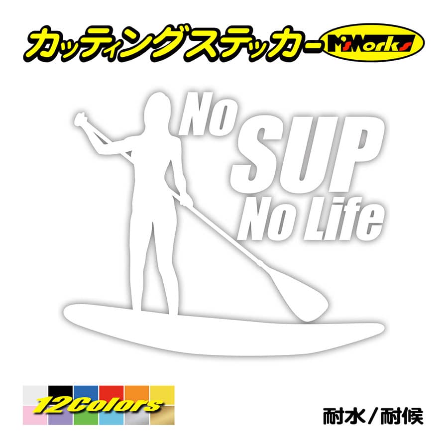 ステッカー No SUP No Life (スタンドアップパドルボード )・4