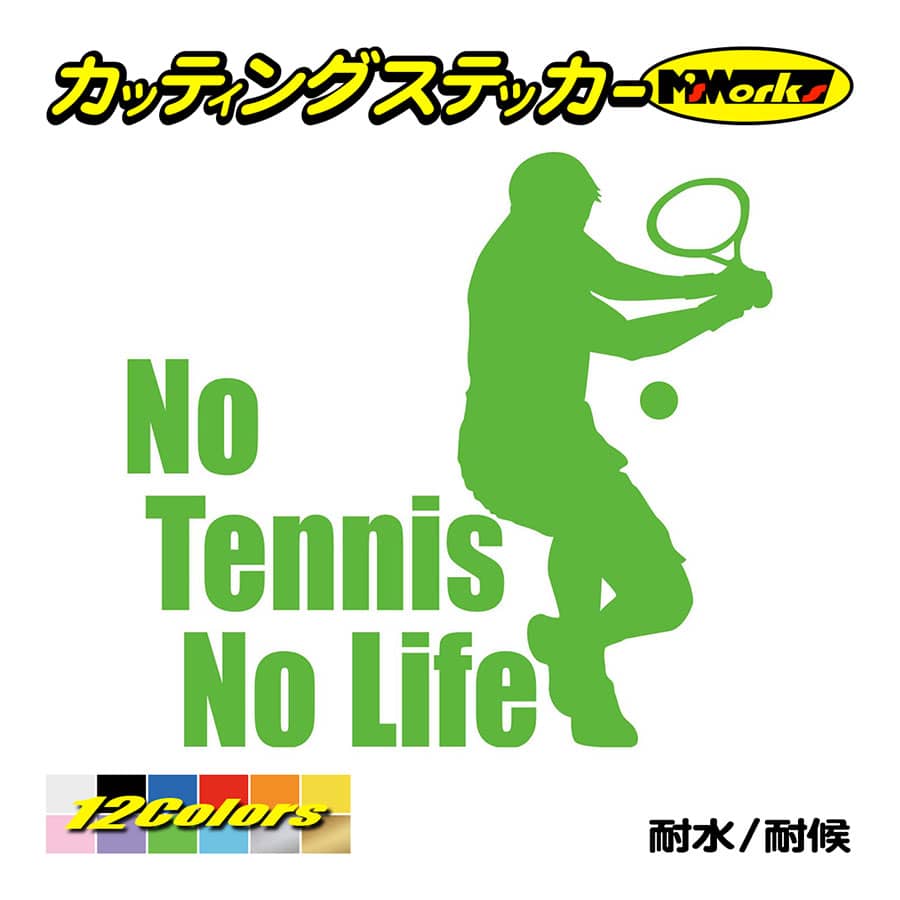 ステッカー No Tennis No Life (テニス)・ 1 カッティングステッカー 車 サイド リアガラス かっこいい クール おもしろ ワンポイント 防水耐水｜msworks｜12