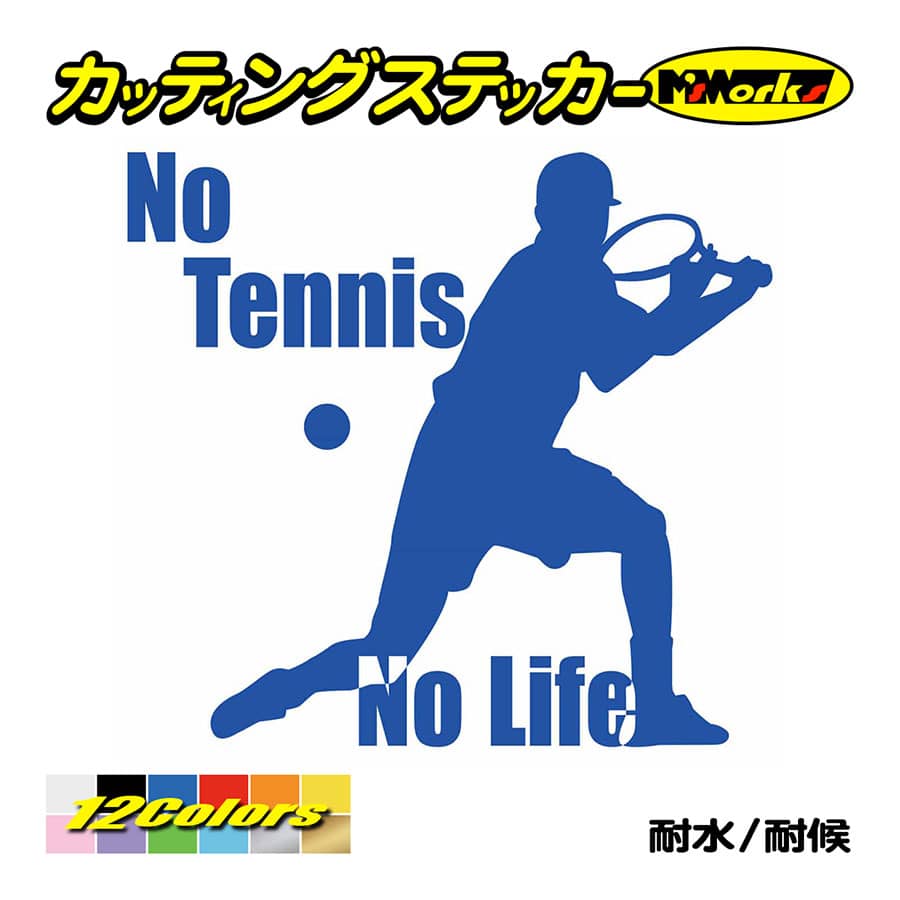 ステッカー No Tennis No Life (テニス)・ 2 カッティングステッカー 車 サイド リアガラス かっこいい クール おもしろ ワンポイント 防水耐水｜msworks｜04