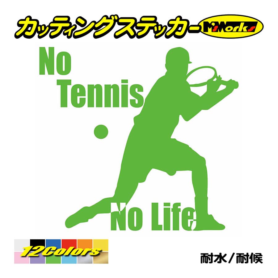 ステッカー No Tennis No Life (テニス)・ 2 カッティングステッカー 車 サイド リアガラス かっこいい クール おもしろ ワンポイント 防水耐水｜msworks｜12