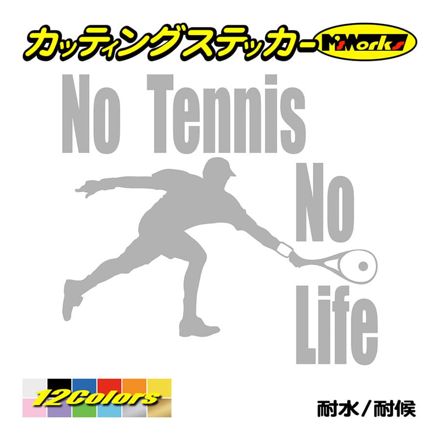 ステッカー No Tennis No Life (テニス)・ 5 カッティングステッカー 車 サイド リアガラス かっこいい クール おもしろ ワンポイント 防水耐水｜msworks｜08