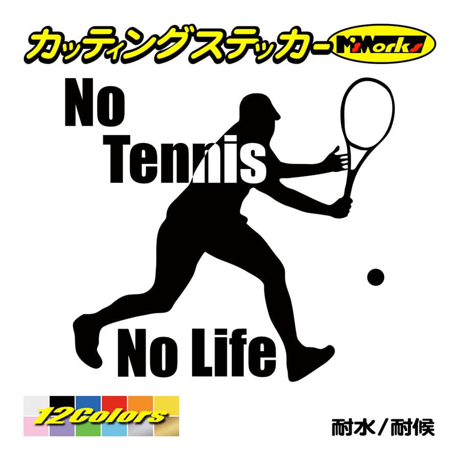 ステッカー No Tennis No Life テニス 7 車 サイド リアガラス かっこいい クール おもしろ ワンポイント Nltn 07 カッティングステッカー M Sworks 通販 Yahoo ショッピング