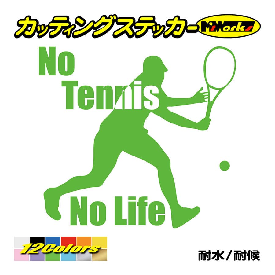 ステッカー No Tennis No Life (テニス)・ カッティングステッカー 車 サイド リアガラス かっこいい クール おもしろ  ワンポイント 防水耐水 :NLTN-07:M'sWorksカッティングステッカー 通販 