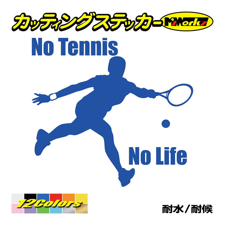 ステッカー No Tennis No Life テニス 9 車 サイド リアガラス かっこいい クール おもしろ ワンポイント Nltn 09 カッティングステッカー M Sworks 通販 Yahoo ショッピング