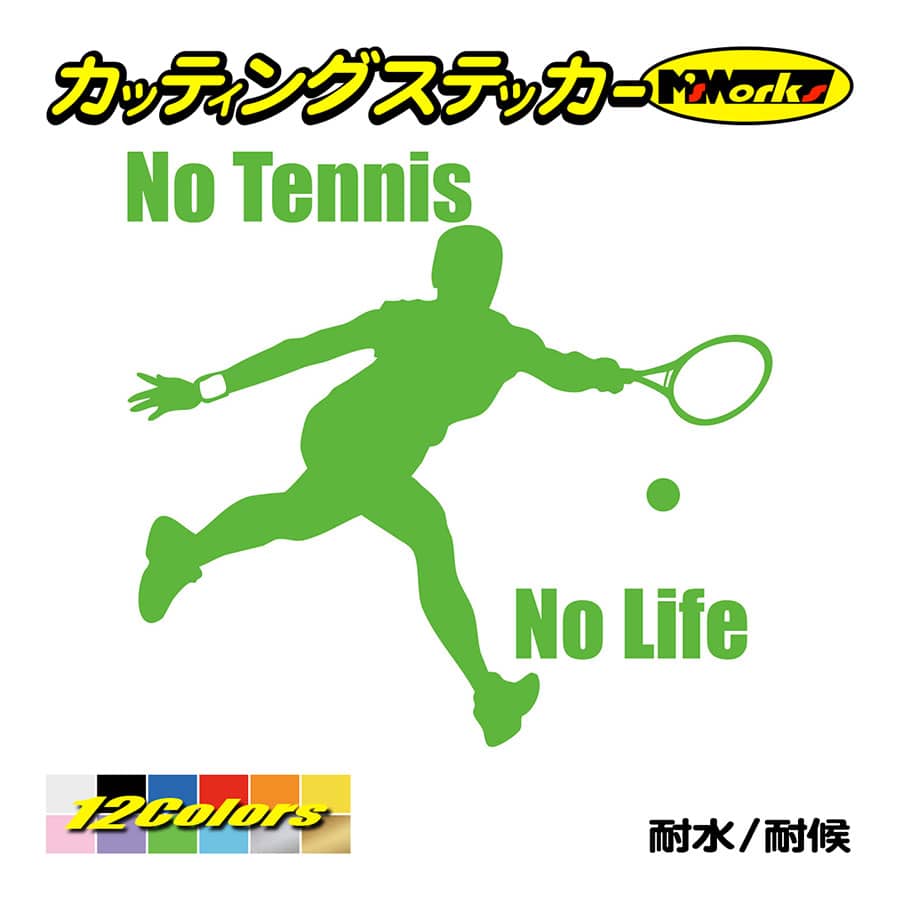 ステッカー No Tennis No Life テニス 9 ステッカー 車 サイド リアガラス かっこいい クール おもしろ ワンポイント Nltn 09 カッティングステッカー M Sworks 通販 Yahoo ショッピング